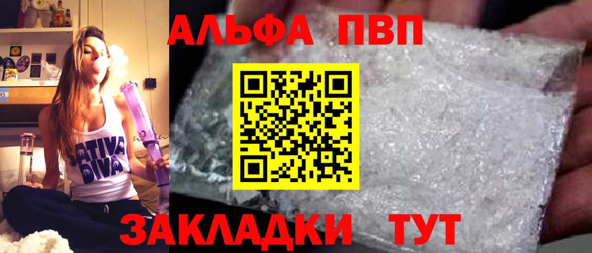 Альфа ПВП кристаллы Феодосия