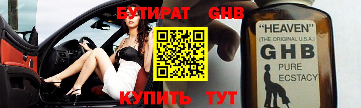 Феодосия  Бутират оксибутират  Вход с VPN 