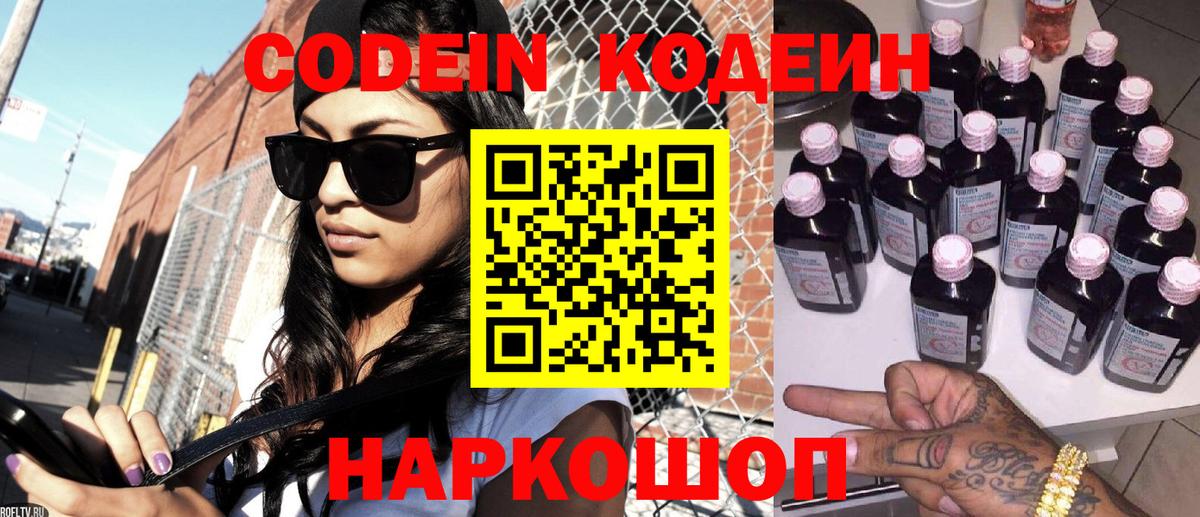 Феодосия  Кодеиновый сироп Lean Purple Drank  Кодеин напиток Lean (лин)  Вход с VPN 
