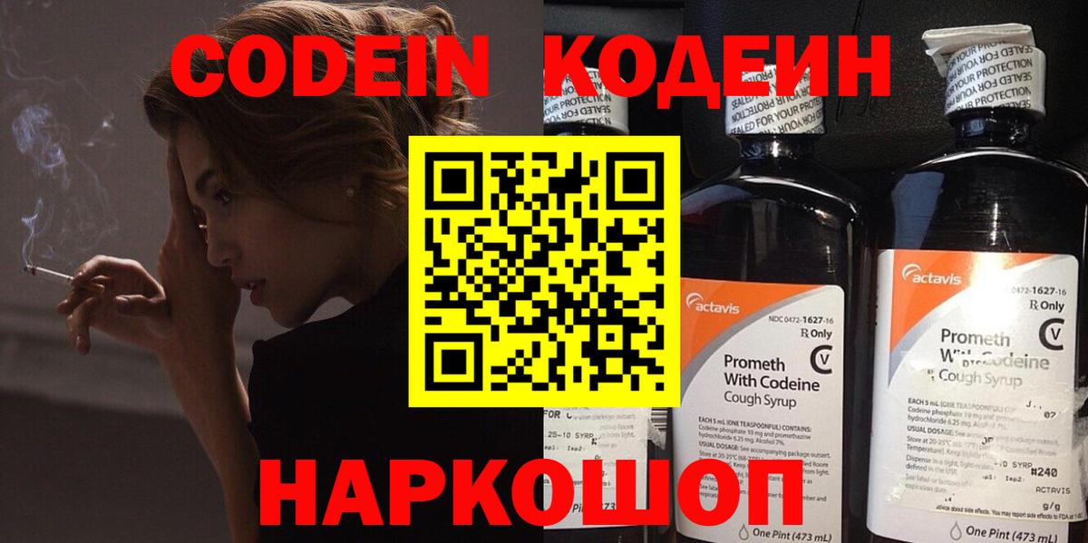 Codein напиток Lean (лин) Феодосия